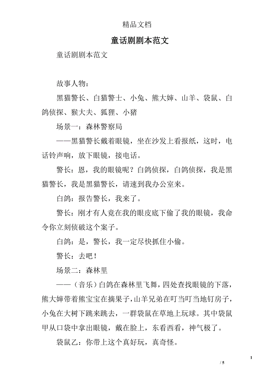 童话剧剧本范文精选_第1页