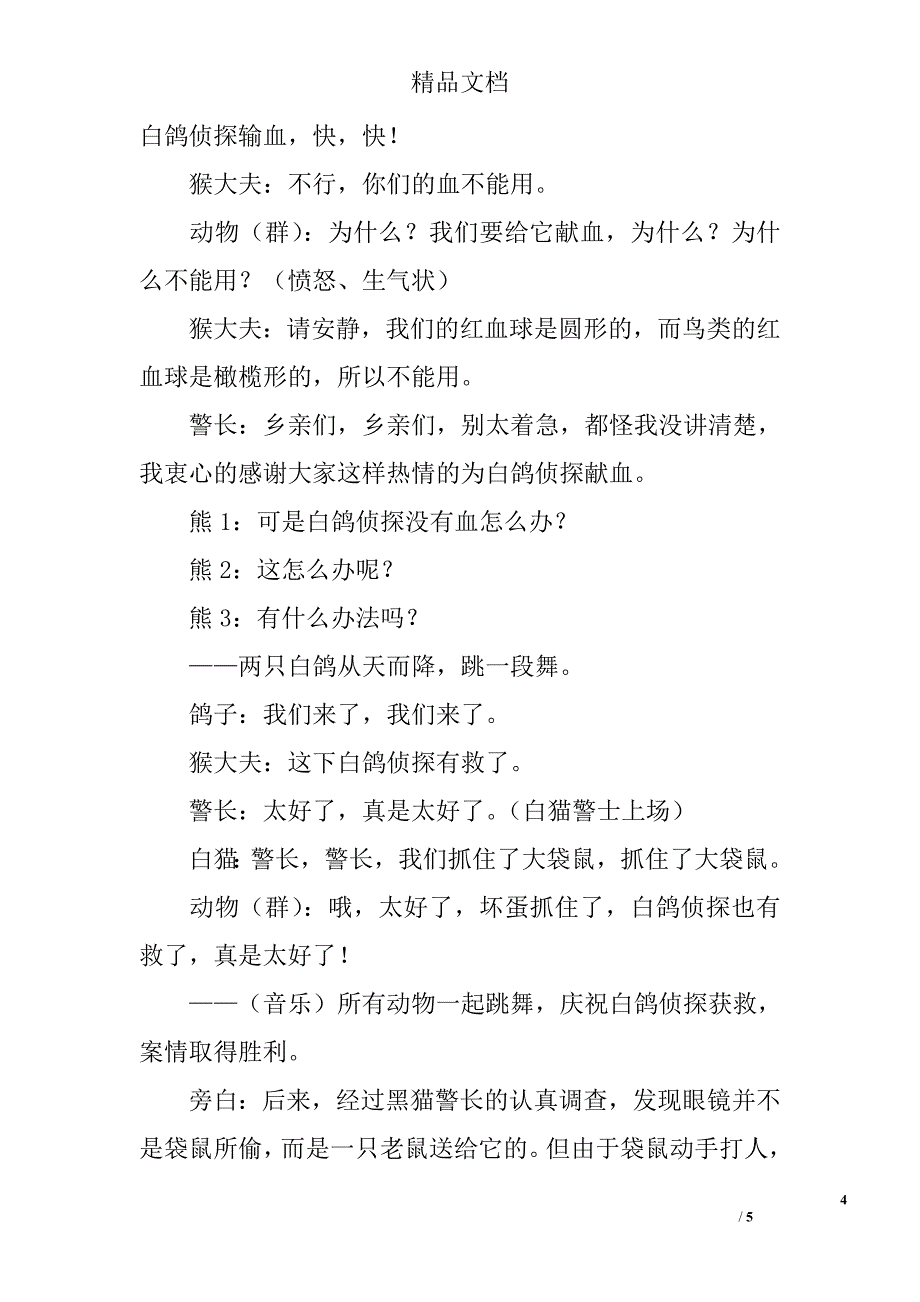童话剧剧本范文精选_第4页