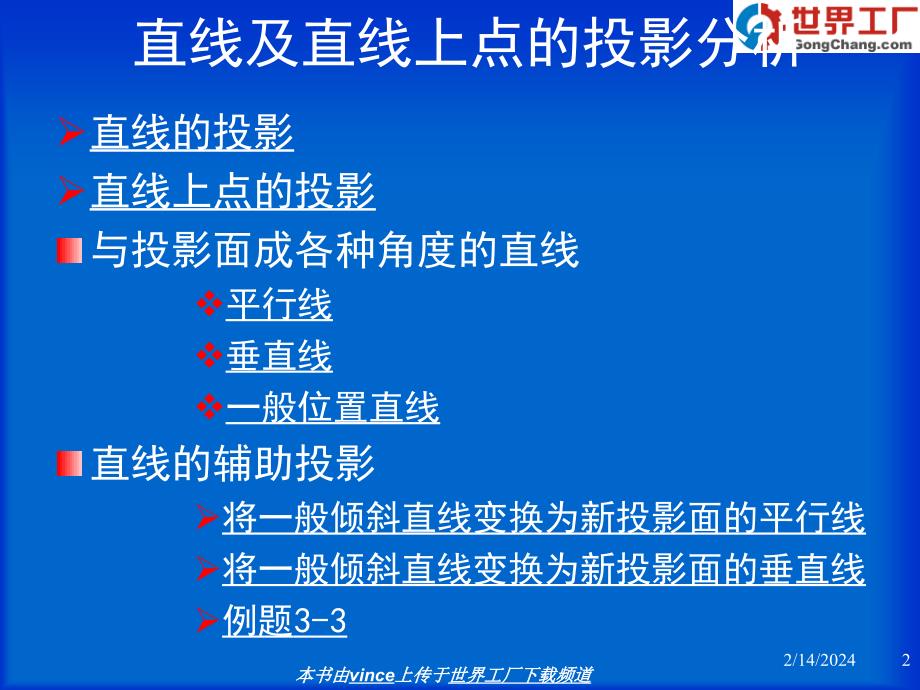 大学工程制图经典课件第四章——平面立体的投影及线面投影分析_第2页