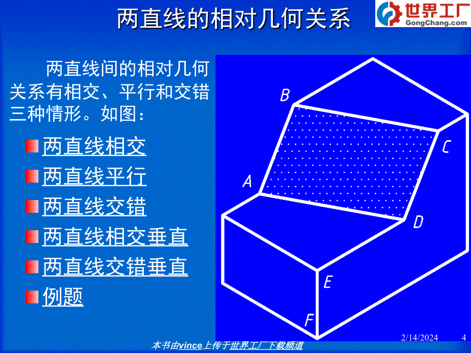 大学工程制图经典课件第四章——平面立体的投影及线面投影分析_第4页