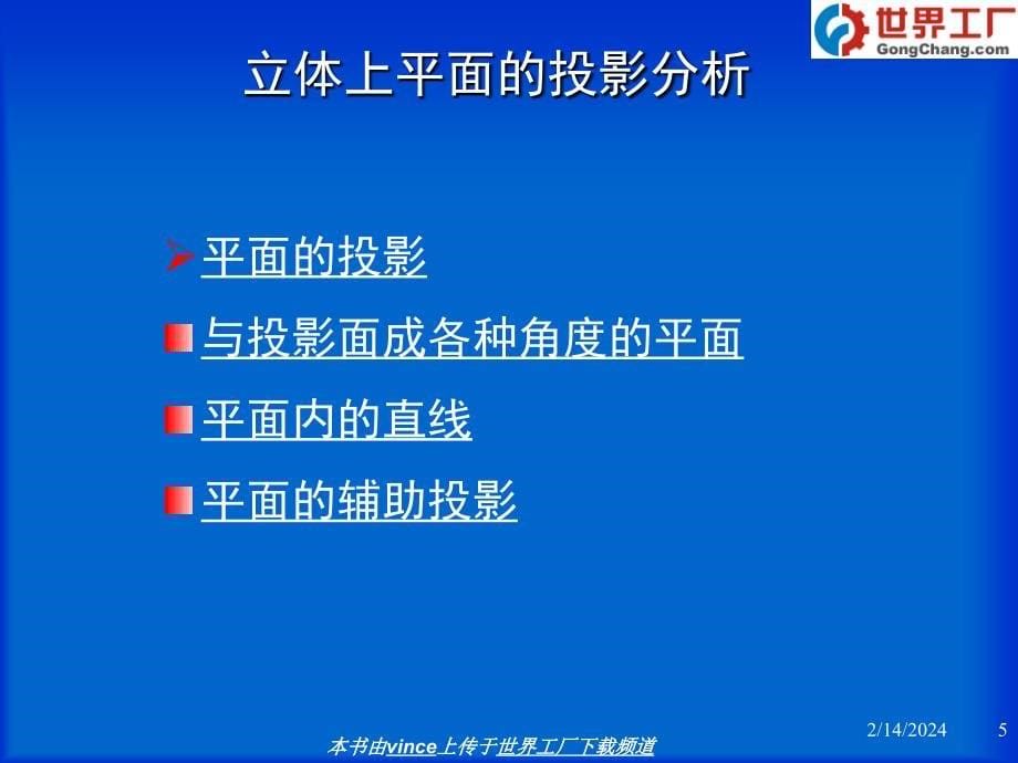 大学工程制图经典课件第四章——平面立体的投影及线面投影分析_第5页