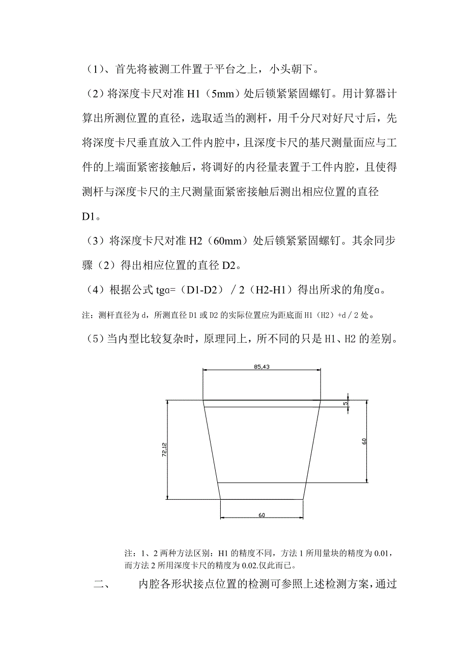 工件内型检测新方案_第3页