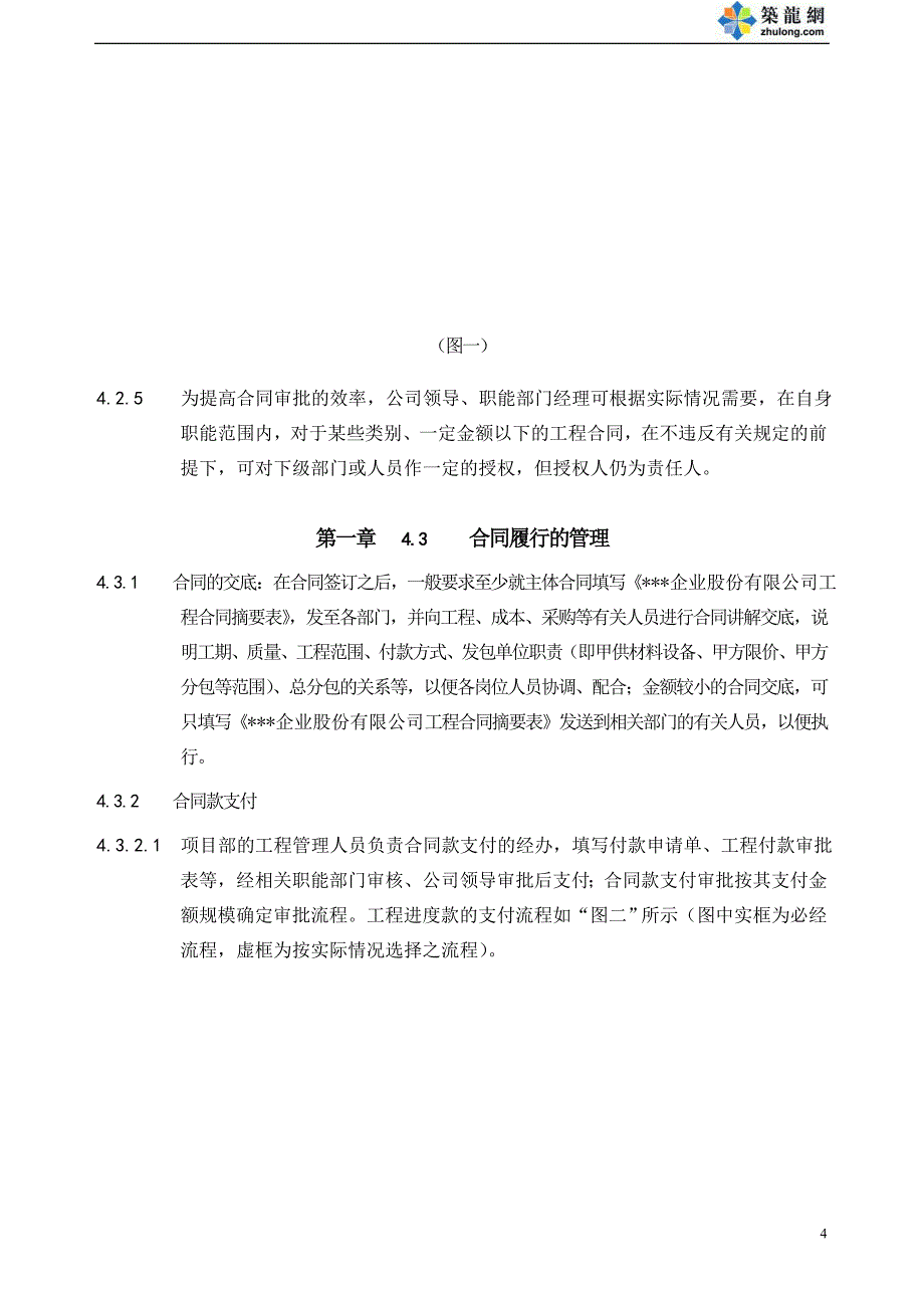 某公司工程合同管理办法_secret_第4页