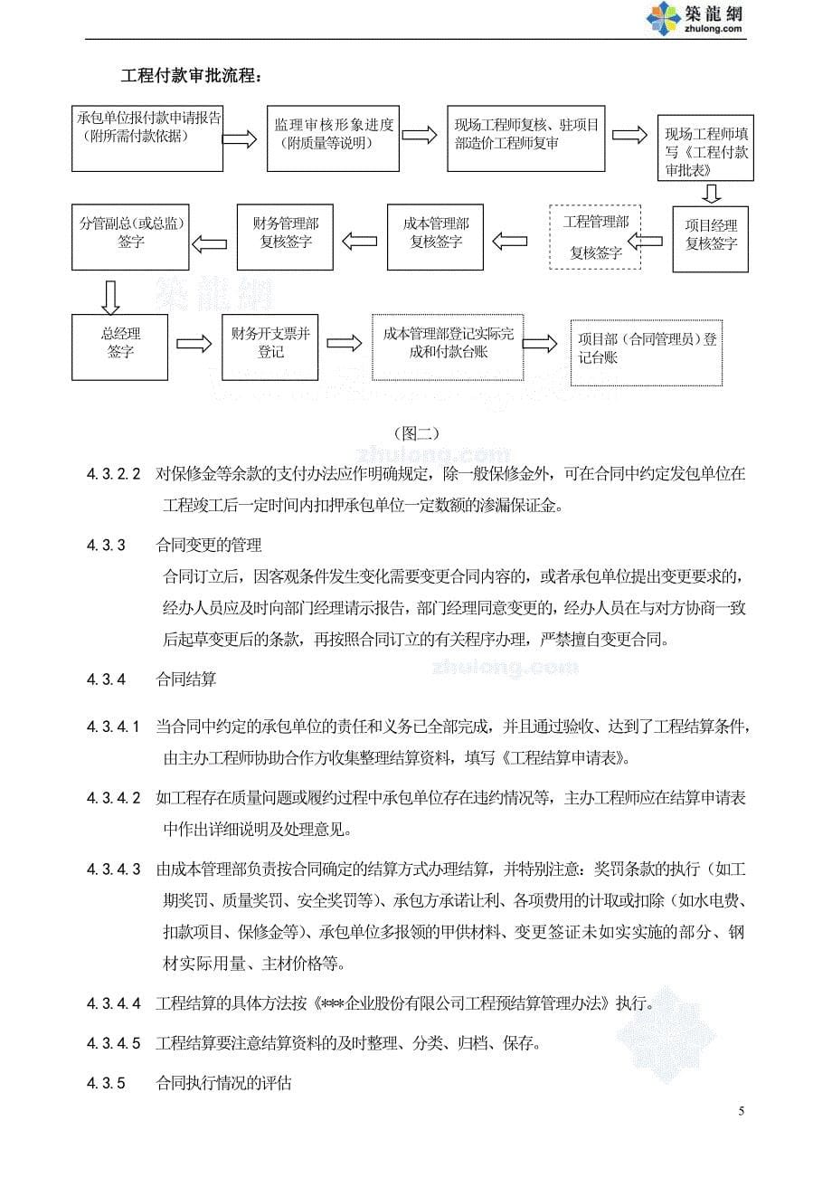 某公司工程合同管理办法_secret_第5页