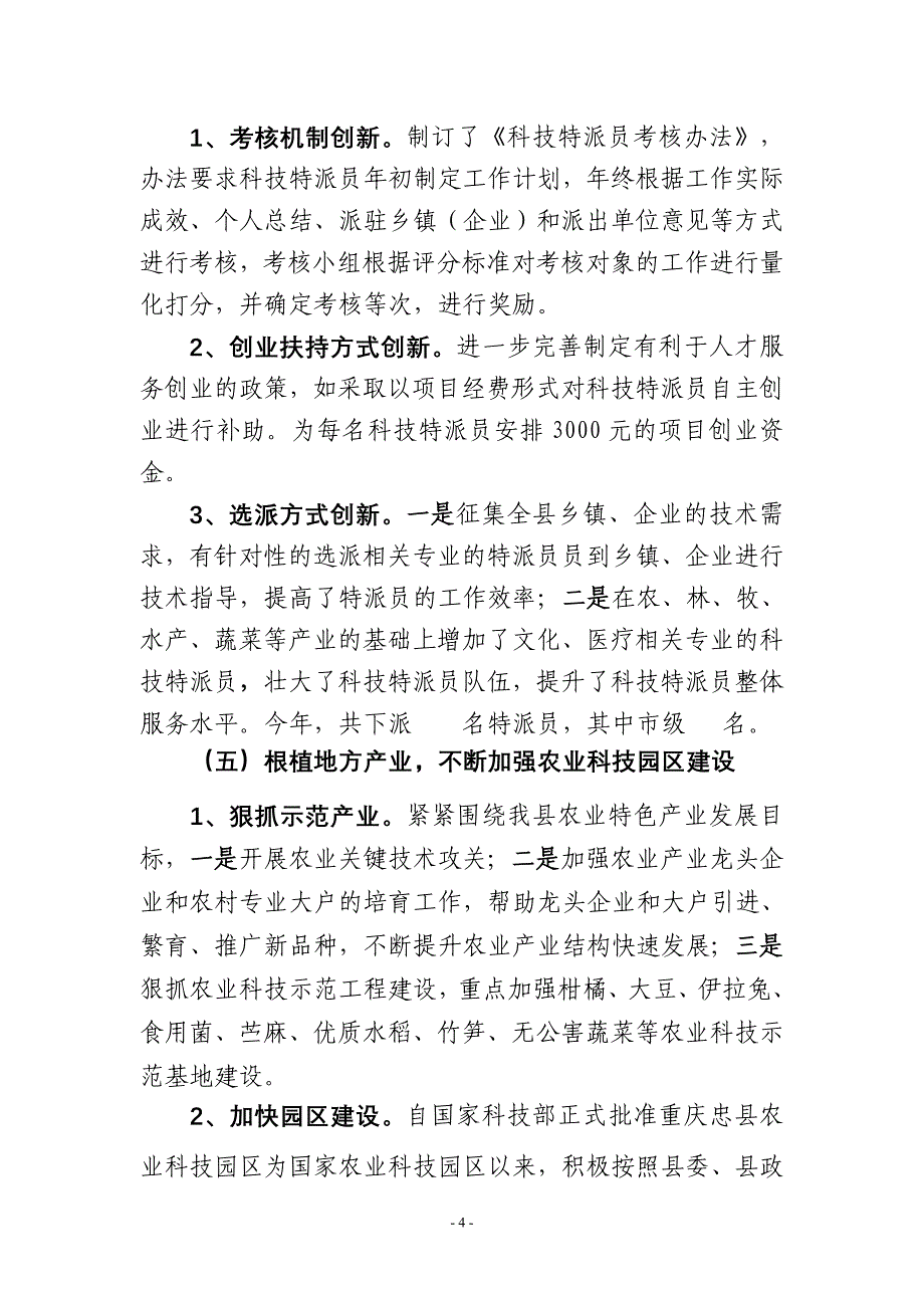 当前地方科技工作现状及存在问题和建议2_第4页