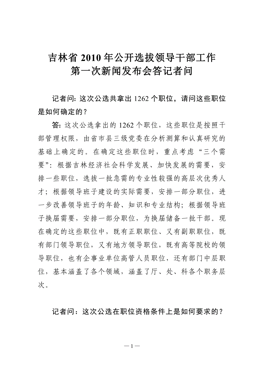 新闻发布会答记者问稿_第1页