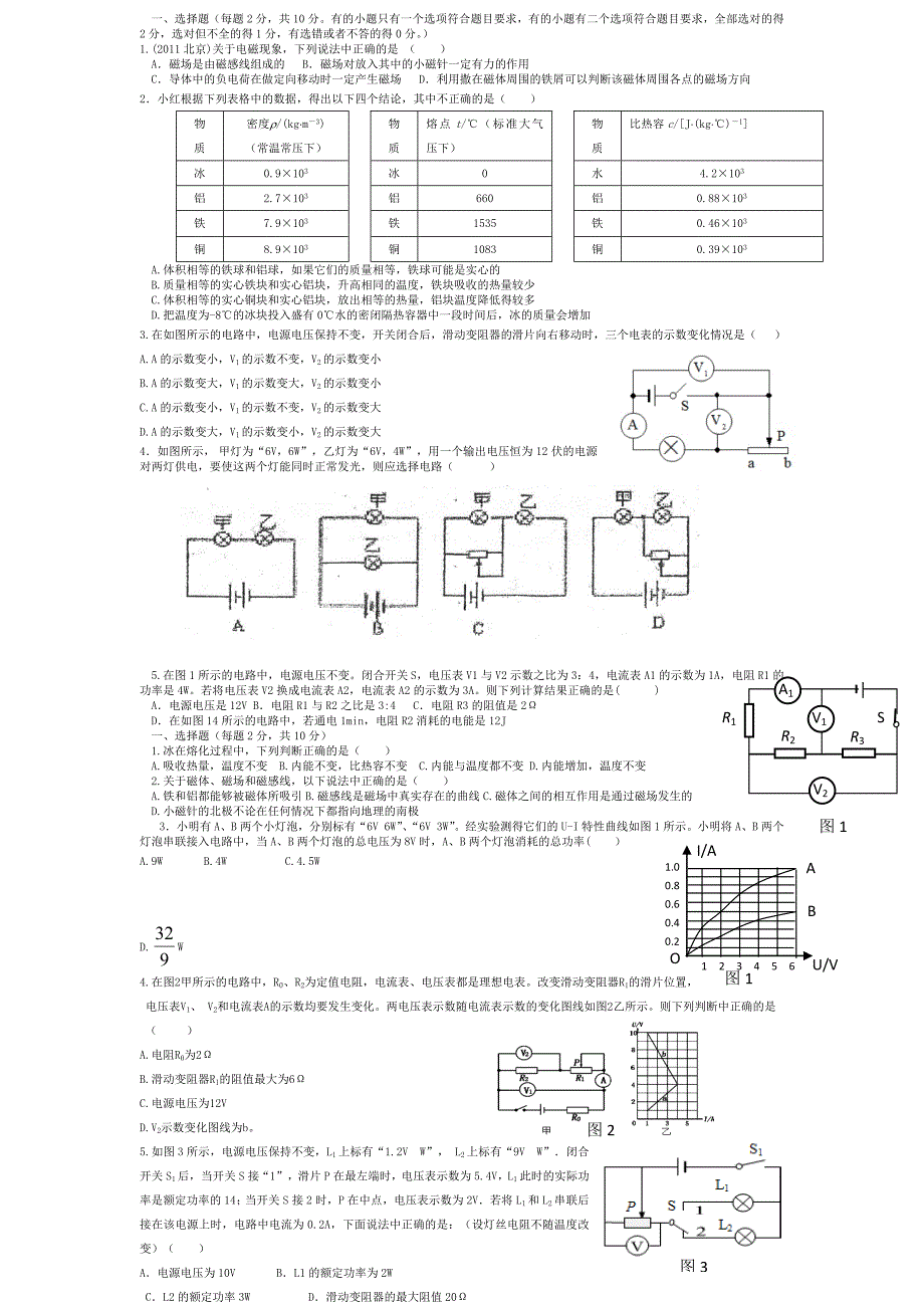 初三上期b卷五套选择题_第1页