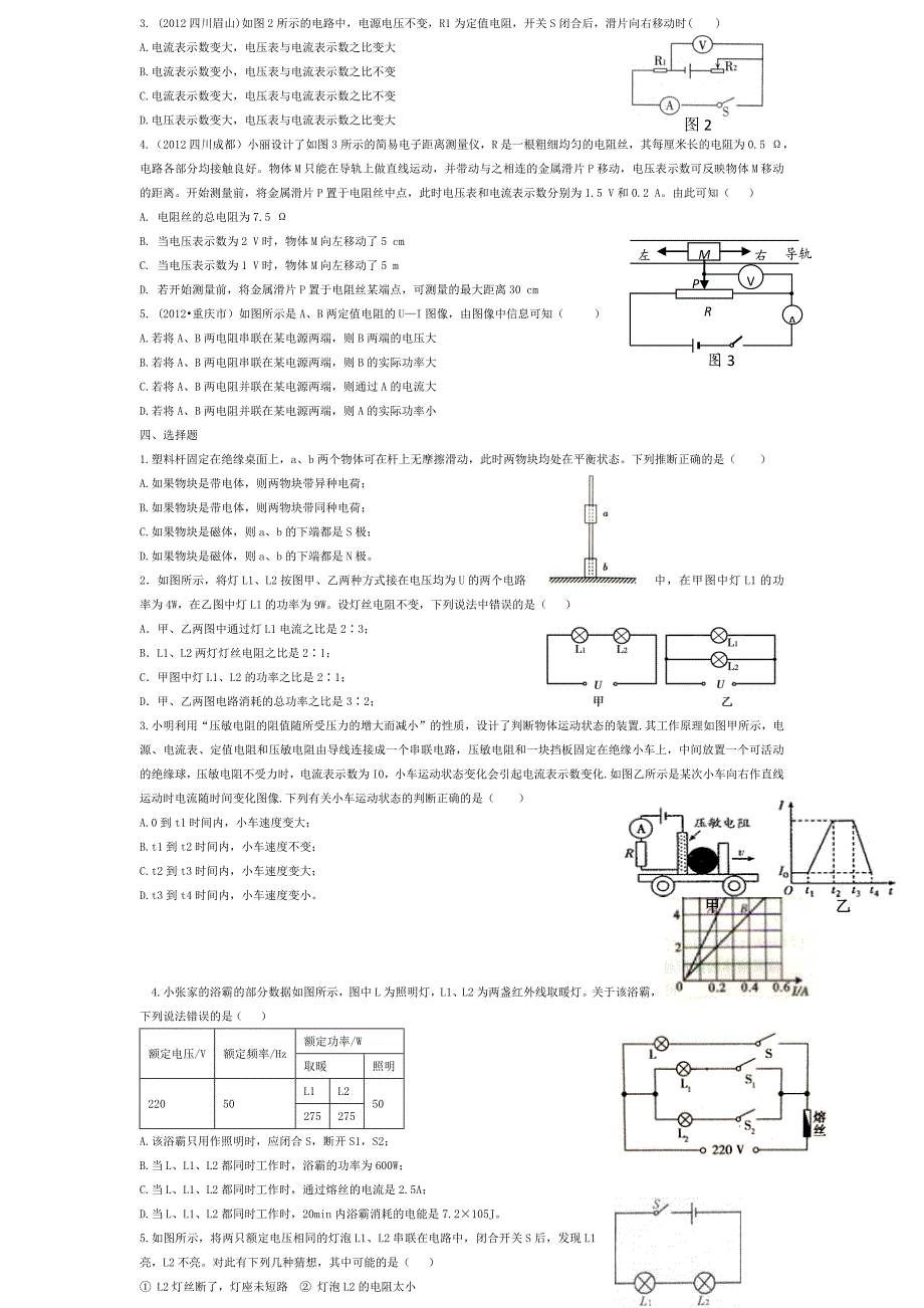 初三上期b卷五套选择题_第3页