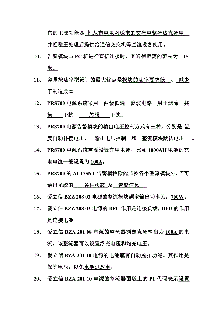 深圳基站动力电源维护自测试题_第2页