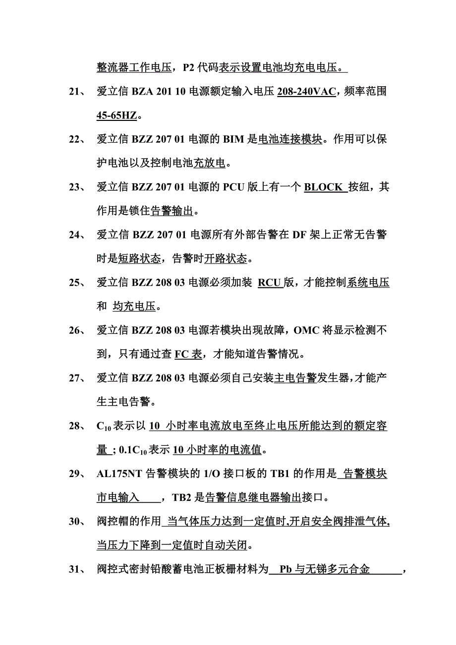 深圳基站动力电源维护自测试题_第3页