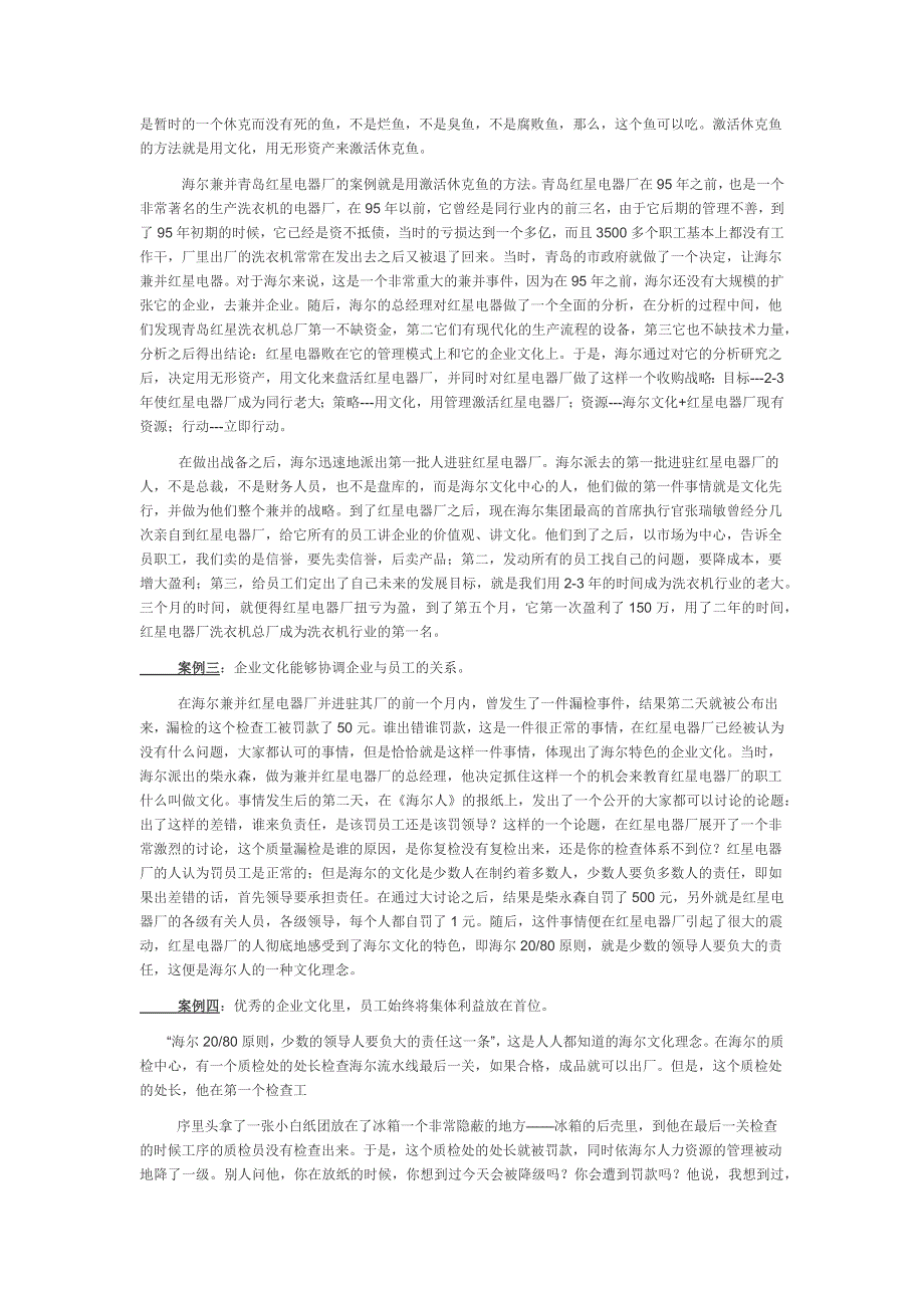 从名企案例来解读企业文化_第2页
