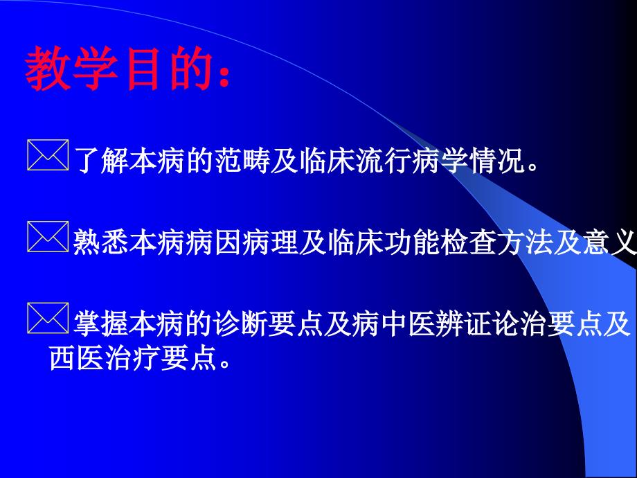 中西医儿科消化性溃疡_第2页