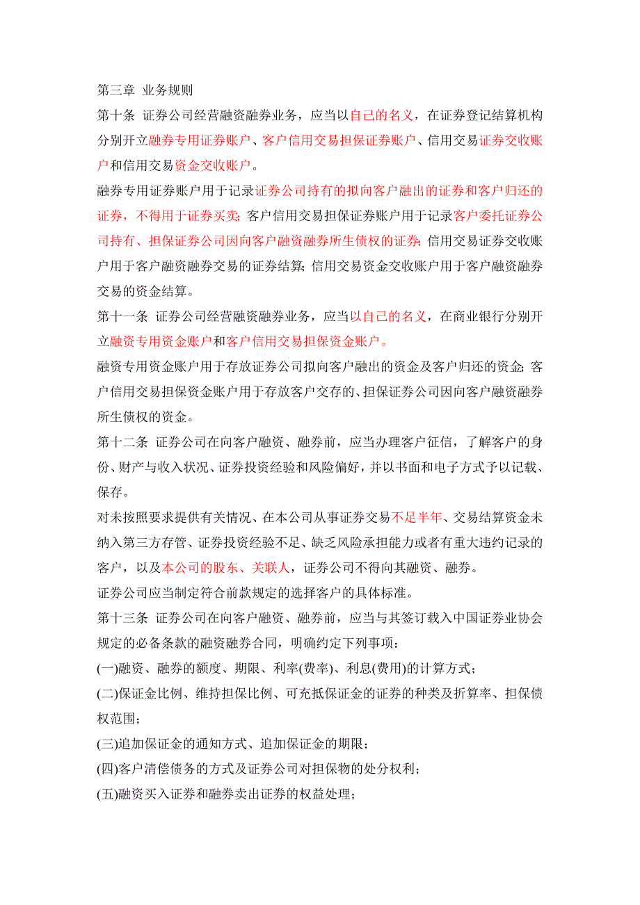 证券公司融资融券业务试点管理办法_第3页