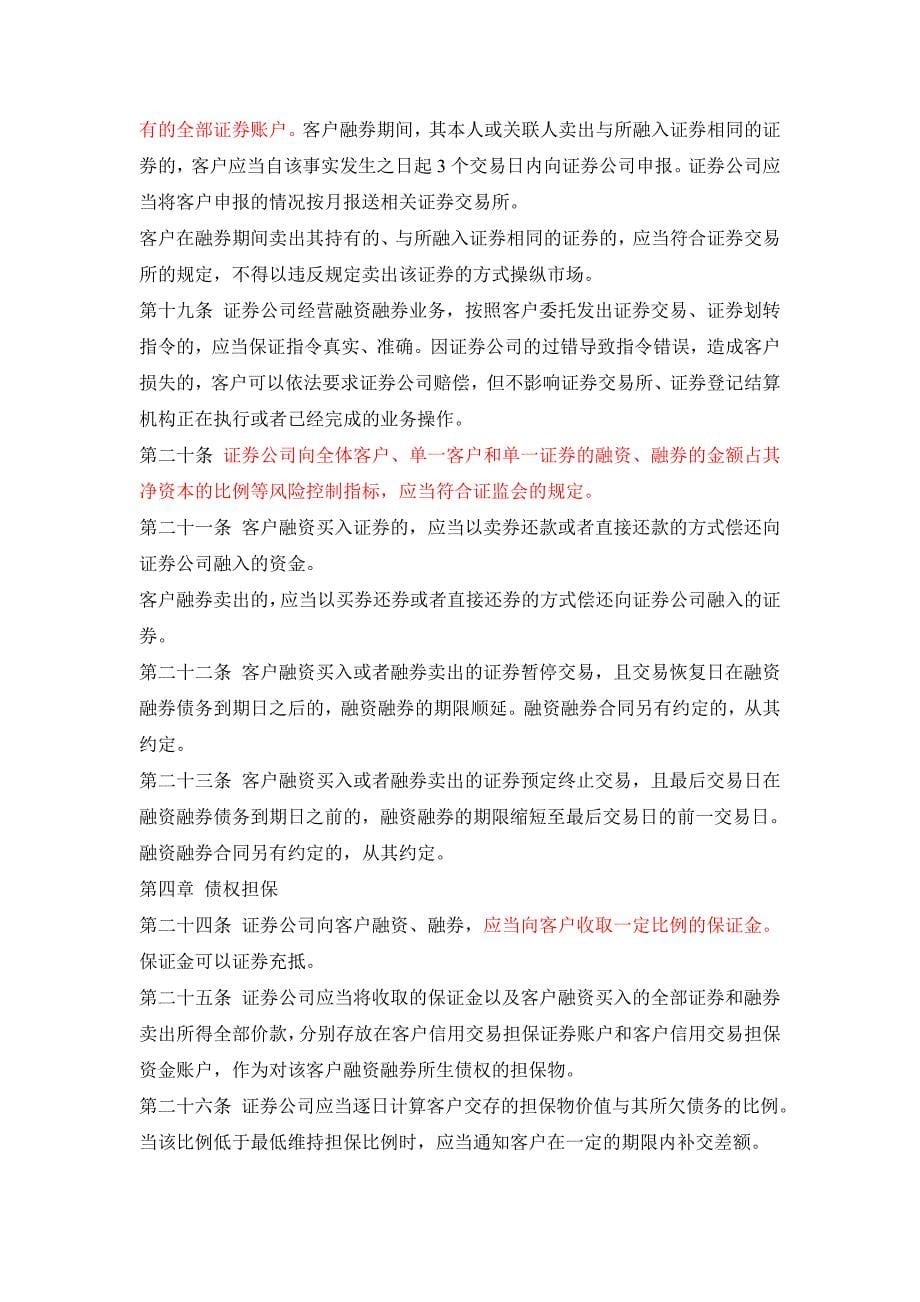 证券公司融资融券业务试点管理办法_第5页