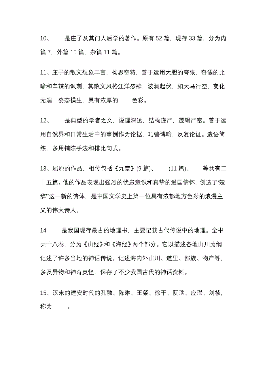 语文文学常识复习归纳 大学语文考试_第3页