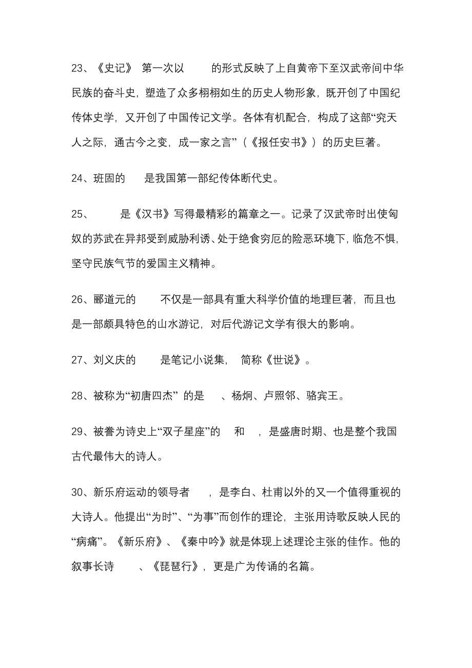 语文文学常识复习归纳 大学语文考试_第5页