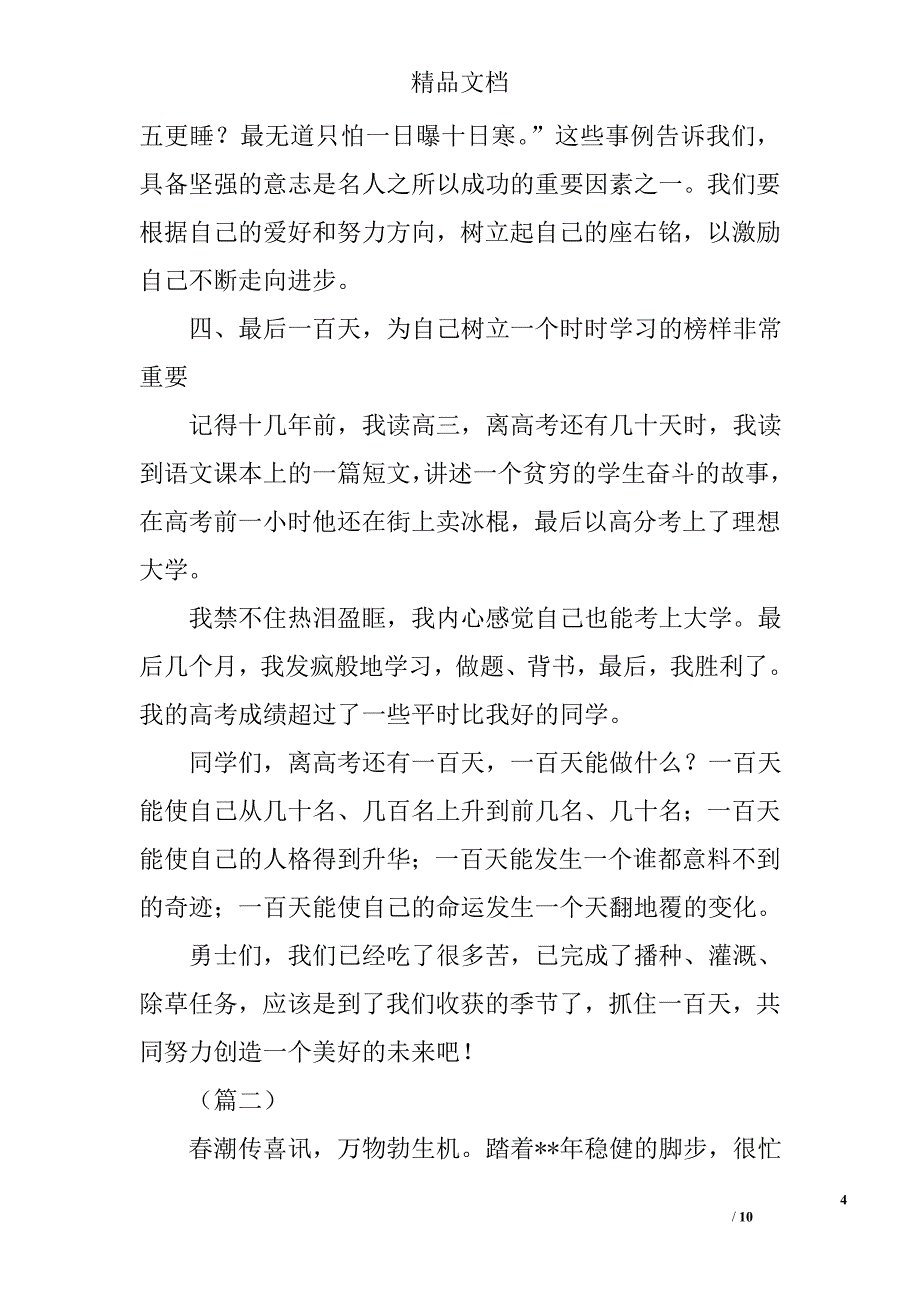 高三冲刺励志寄语精选_第4页