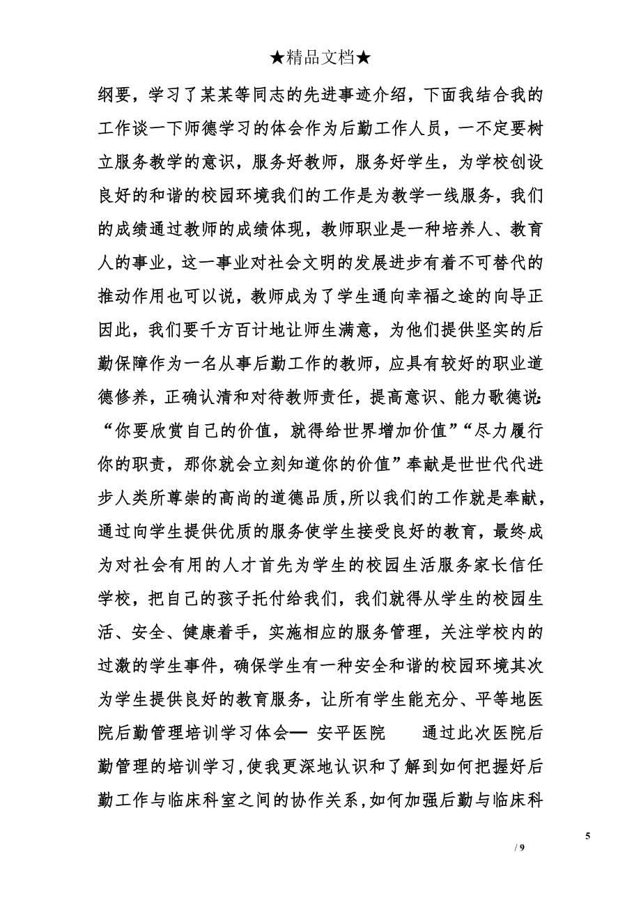 后勤学习心得体会精选_第5页