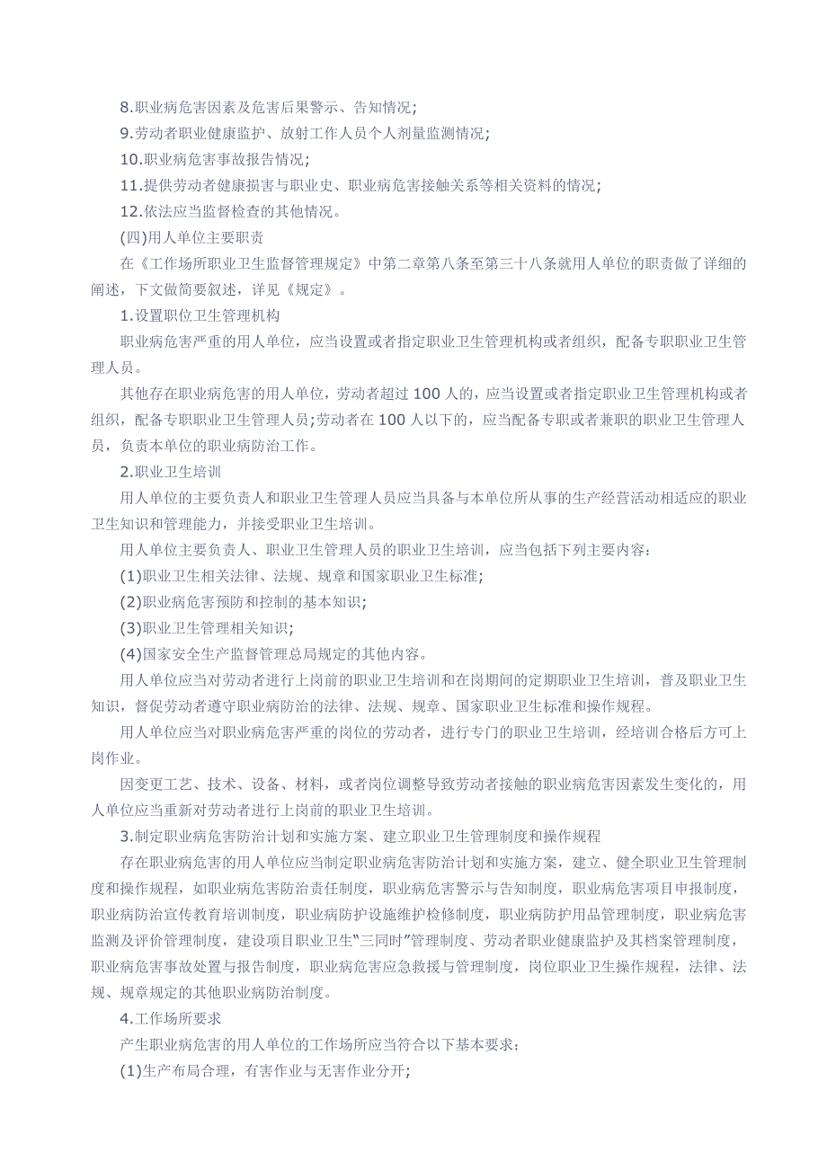 职业健康知识——职业病危害申报与监督_第3页