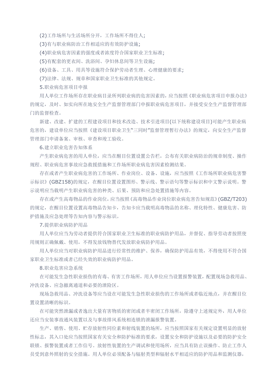 职业健康知识——职业病危害申报与监督_第4页