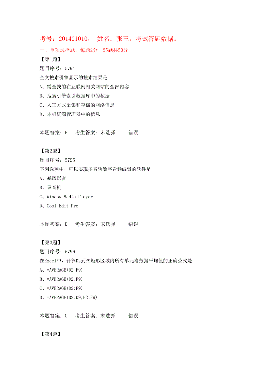 《2014网络技术试卷10》_第1页