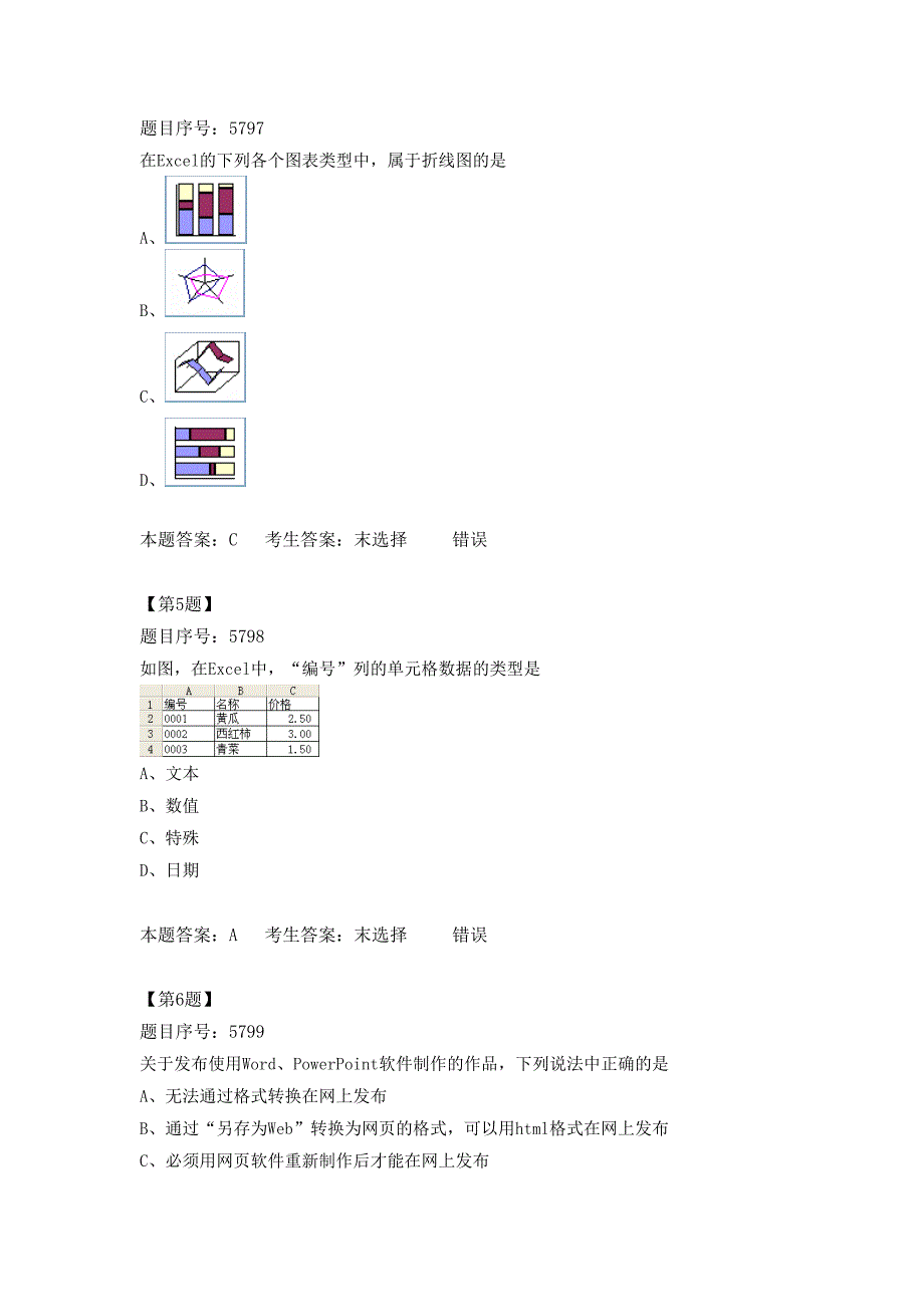 《2014网络技术试卷10》_第2页