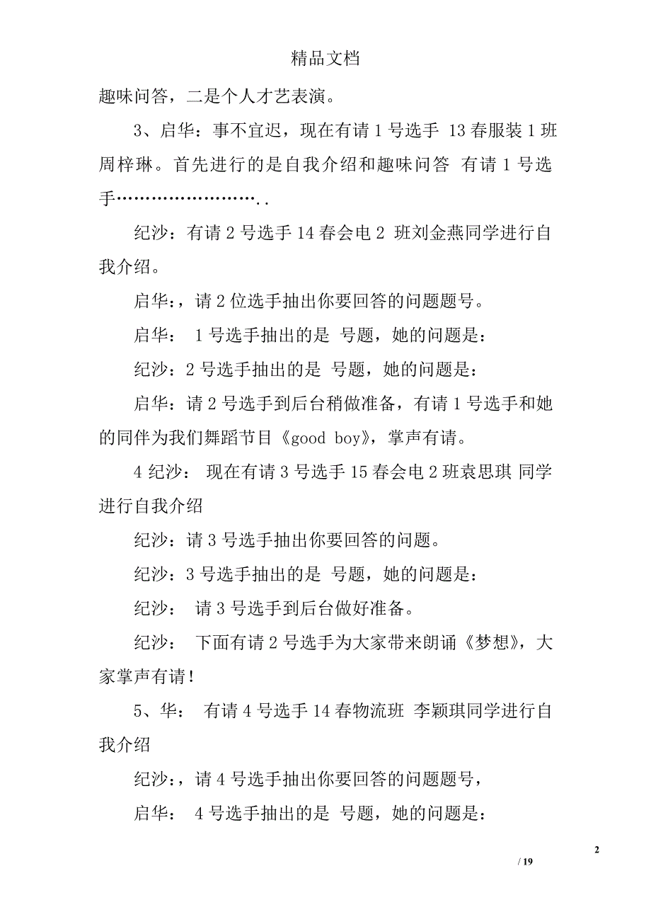 十佳女生演讲词精选 _第2页