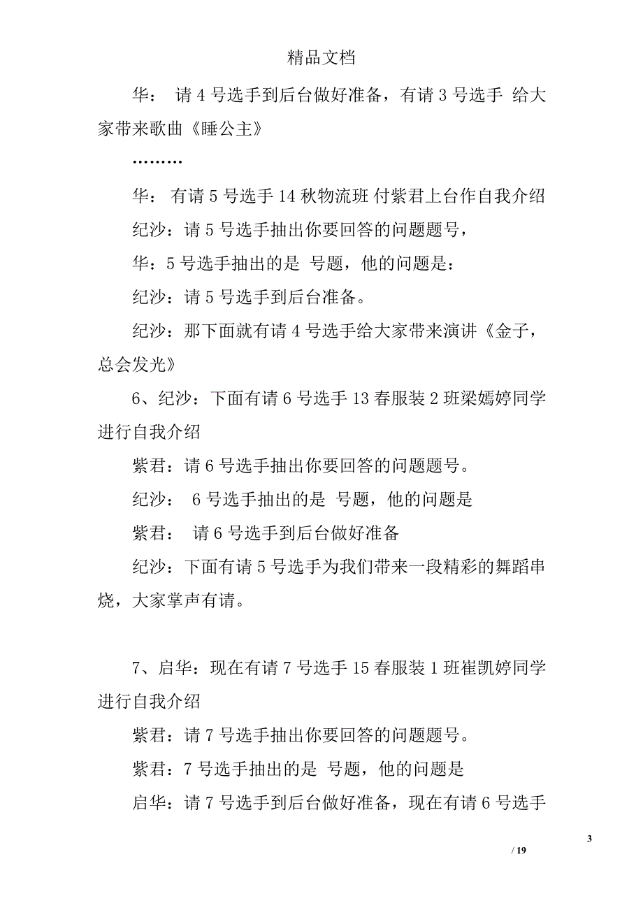 十佳女生演讲词精选 _第3页