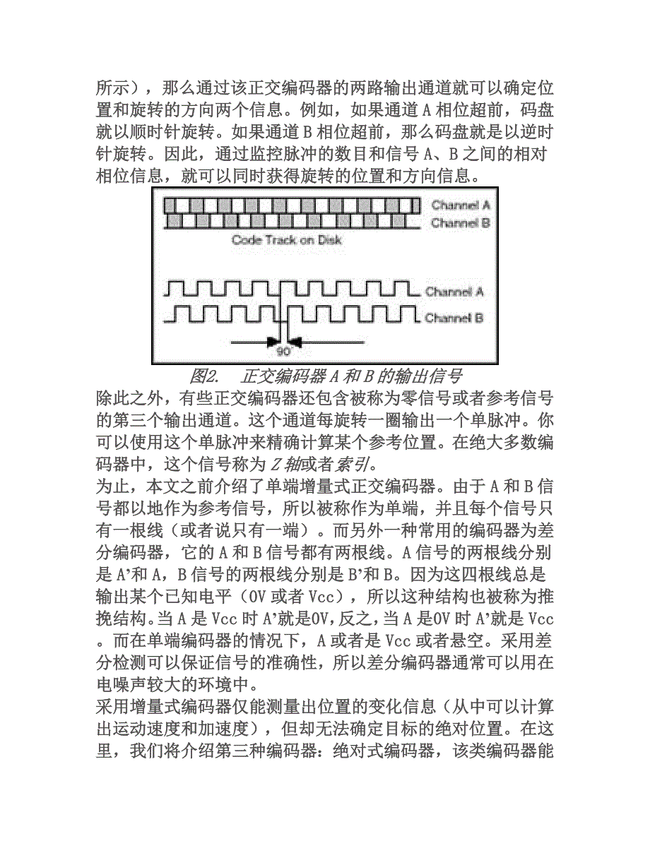 如何进行正交编码器测量_第3页