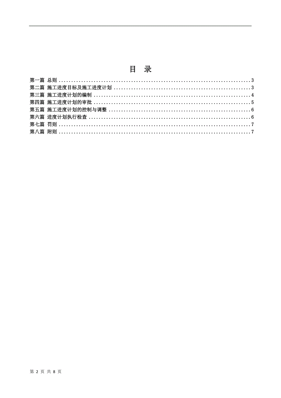 海蓝公司工程项目施工进度管理办法(通用版本)_第2页