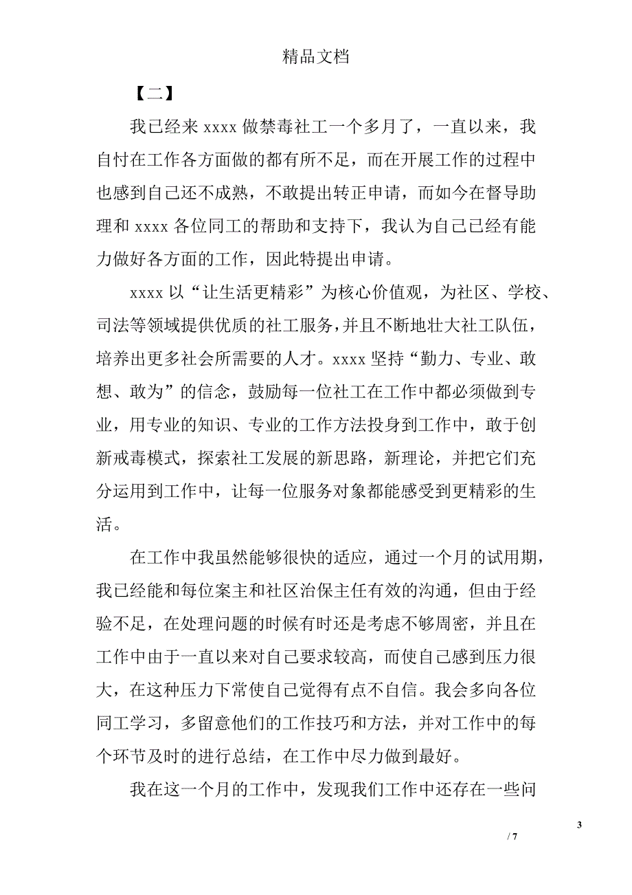 企业员工转正申请精选_第3页