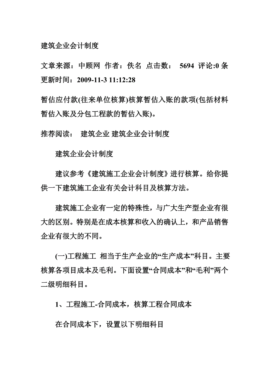 建筑企业会计制度_第1页