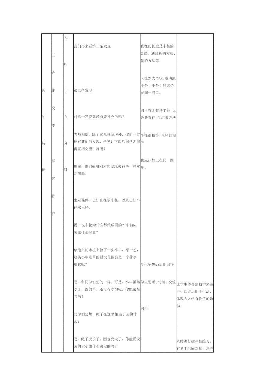 倒数的认识教学案例_第5页