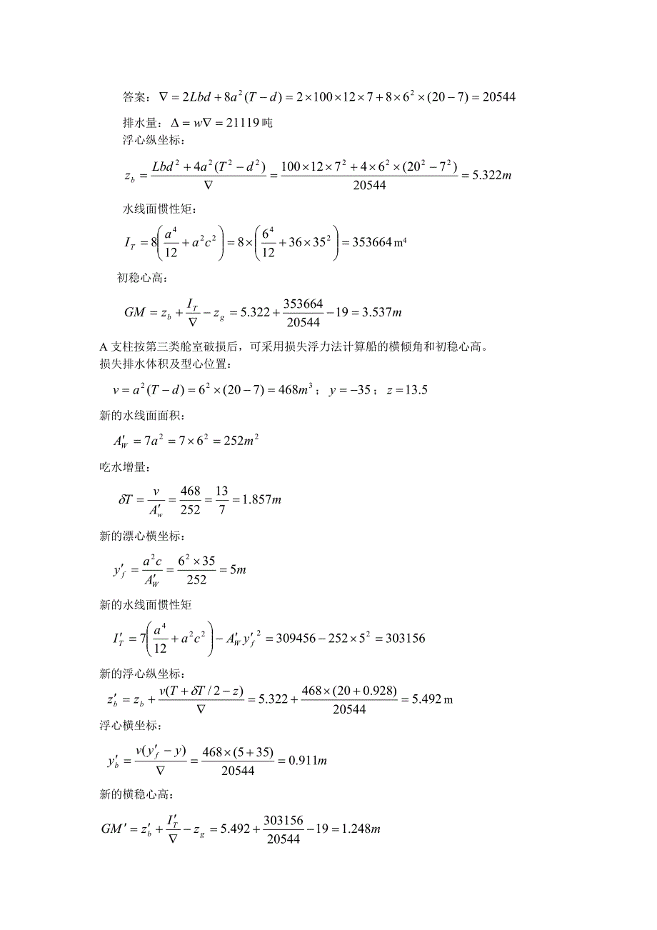 船舶静力学复习题08_第2页