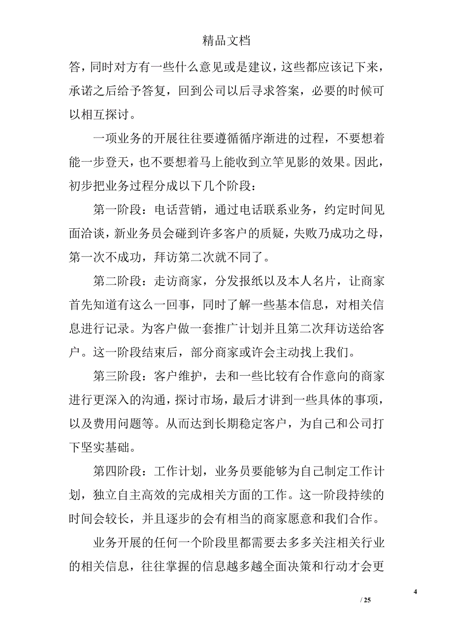 海运业务员工作计划精选 _第4页