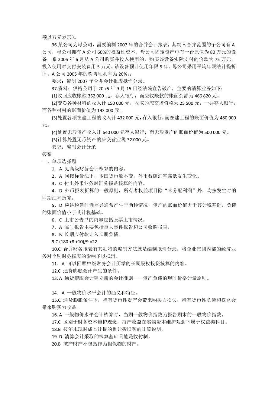 模拟自考高财试题及答案_第4页