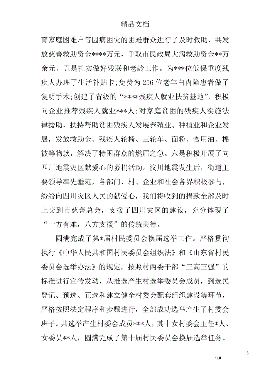 街道办事处民政工作年终总结范文精选_第3页