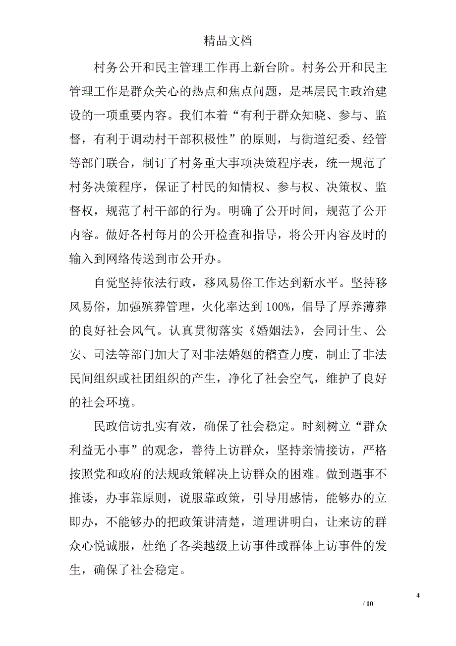 街道办事处民政工作年终总结范文精选_第4页