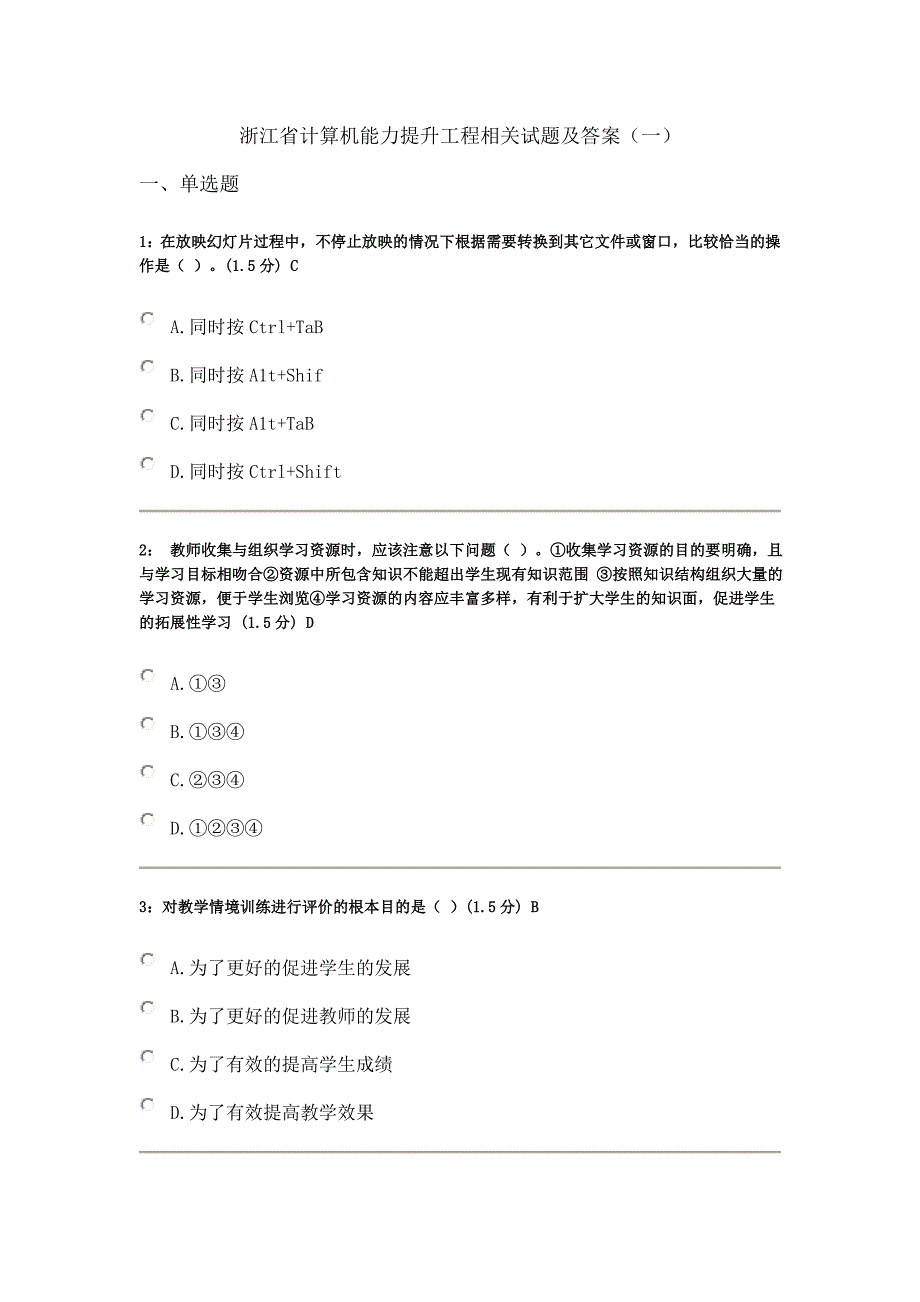 浙江省计算机能力提升工程相关试题及答案_第1页