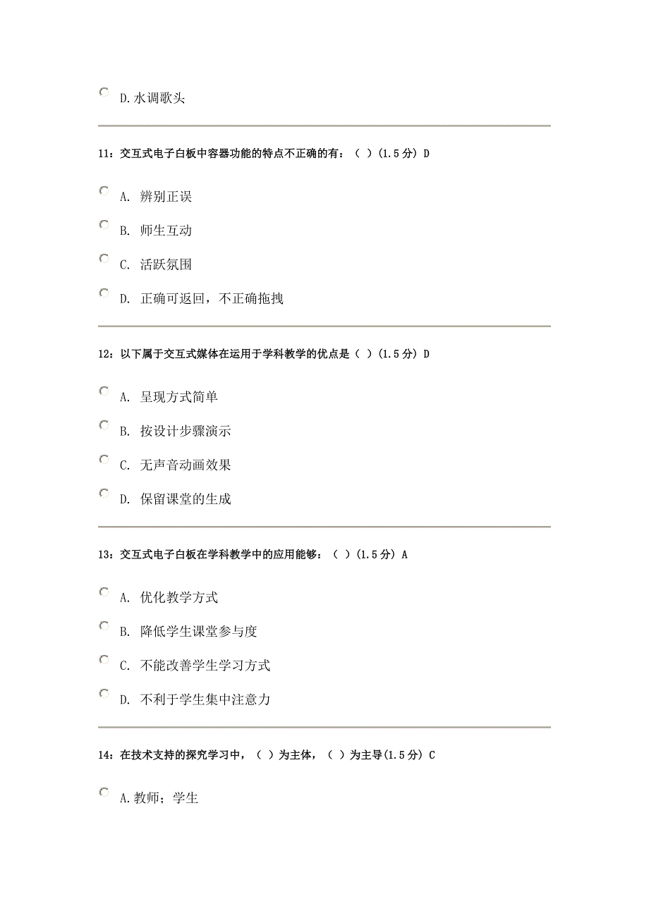 浙江省计算机能力提升工程相关试题及答案_第4页