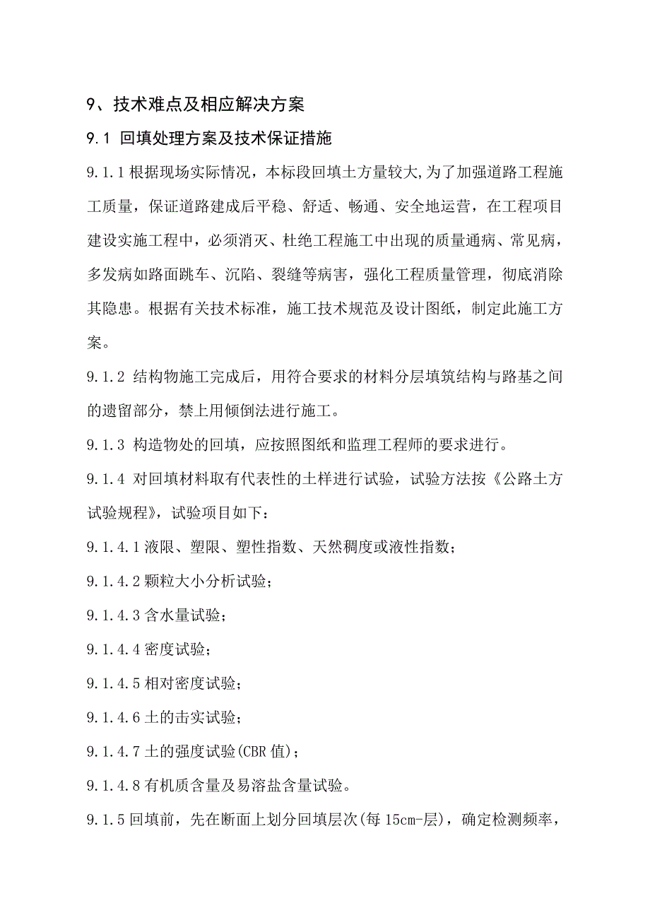 9 技术难点及相应解决方案_第1页