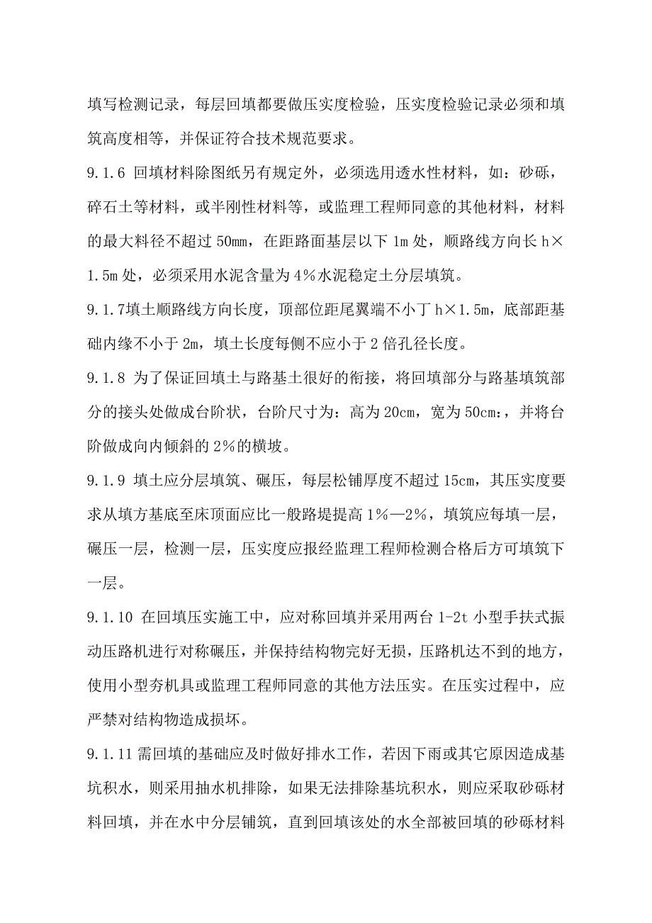 9 技术难点及相应解决方案_第2页