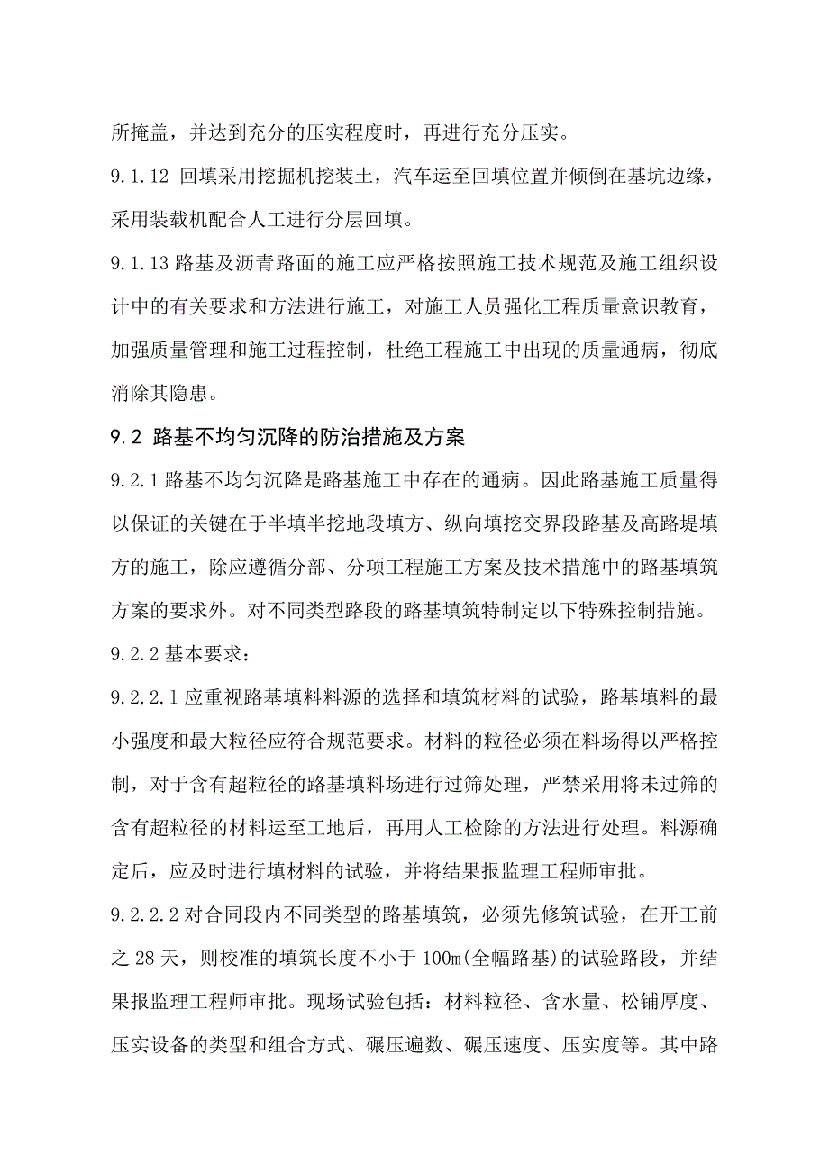 9 技术难点及相应解决方案_第3页