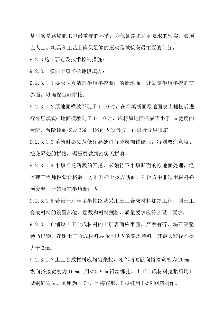 9 技术难点及相应解决方案_第4页