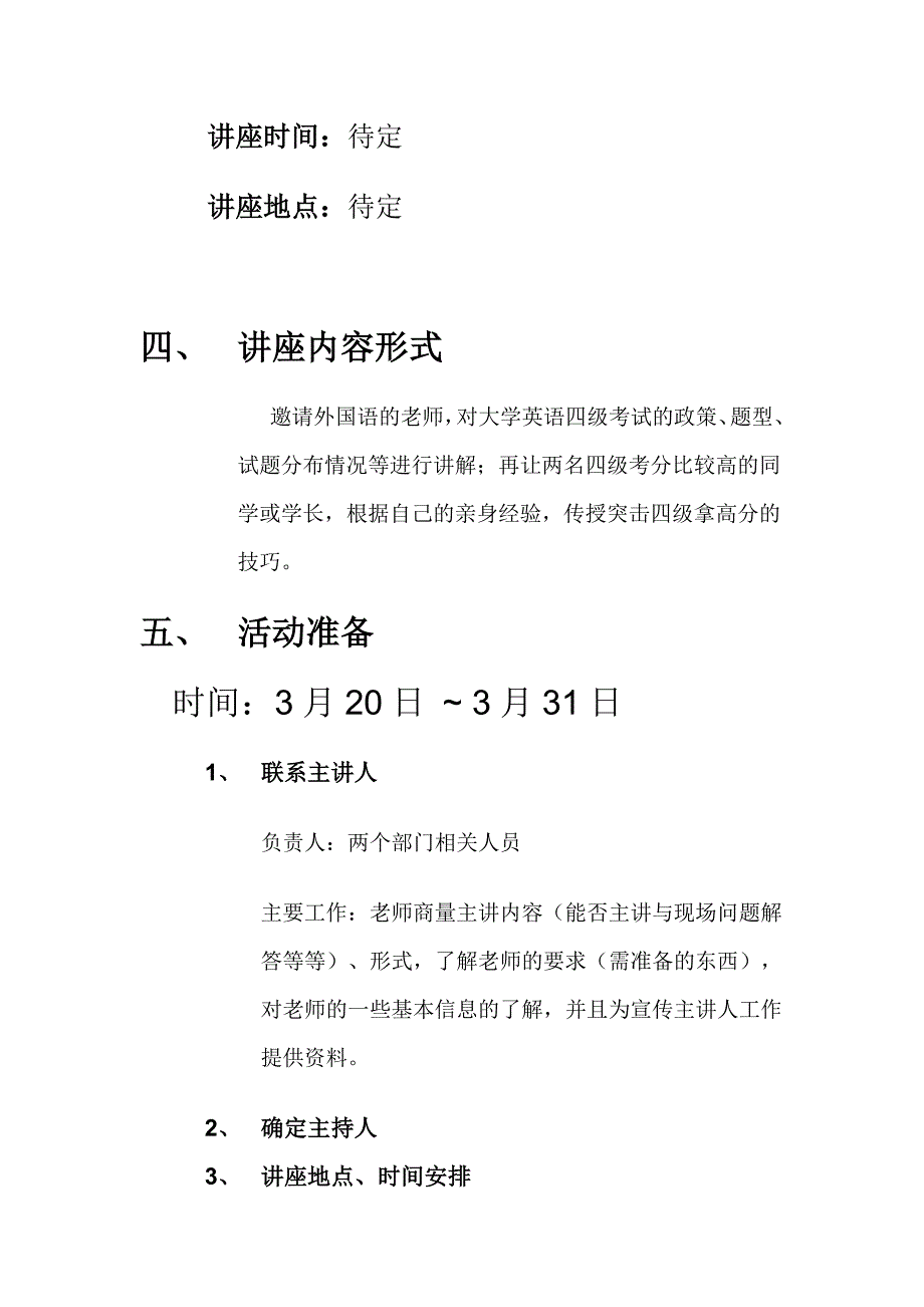 大学英语四级讲座策划_第4页