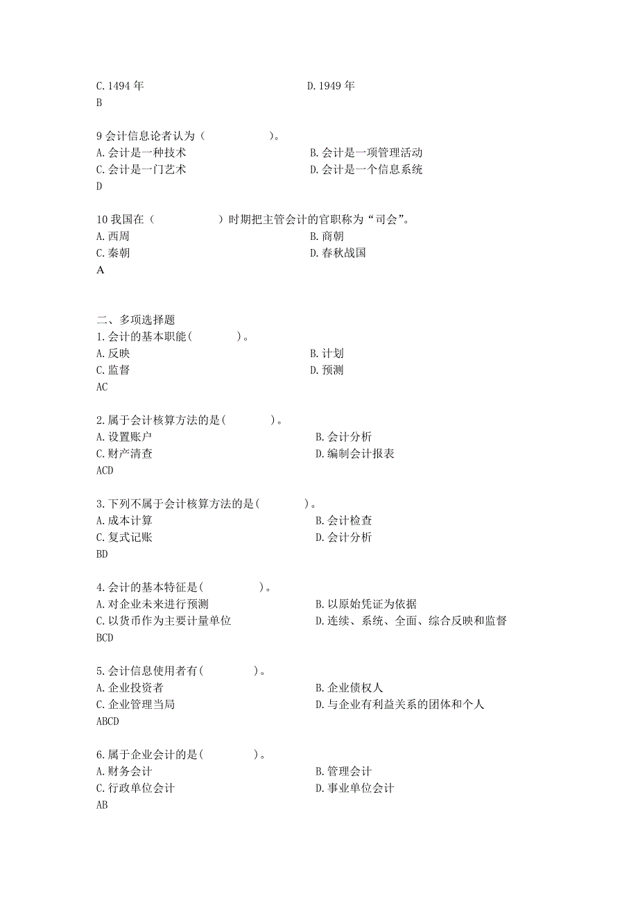 基础会计学试题库及其参考答案_第2页