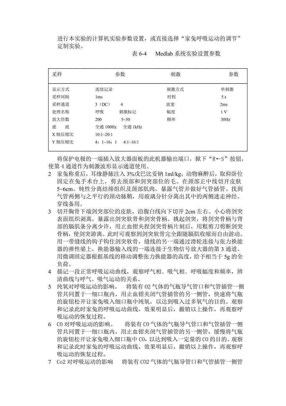 生理科学实验设计家兔呼吸运动调节_第3页