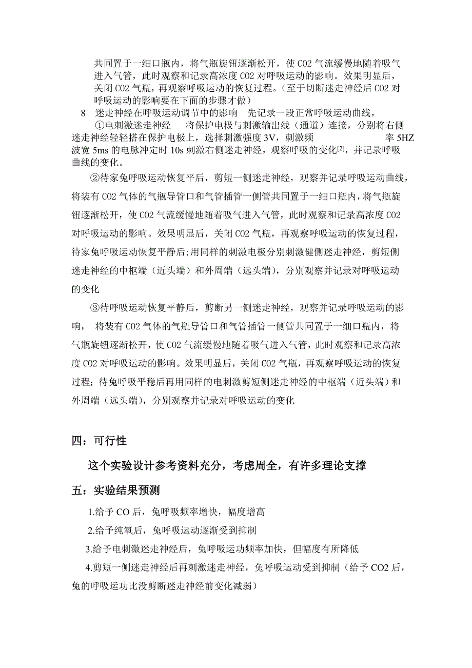 生理科学实验设计家兔呼吸运动调节_第4页