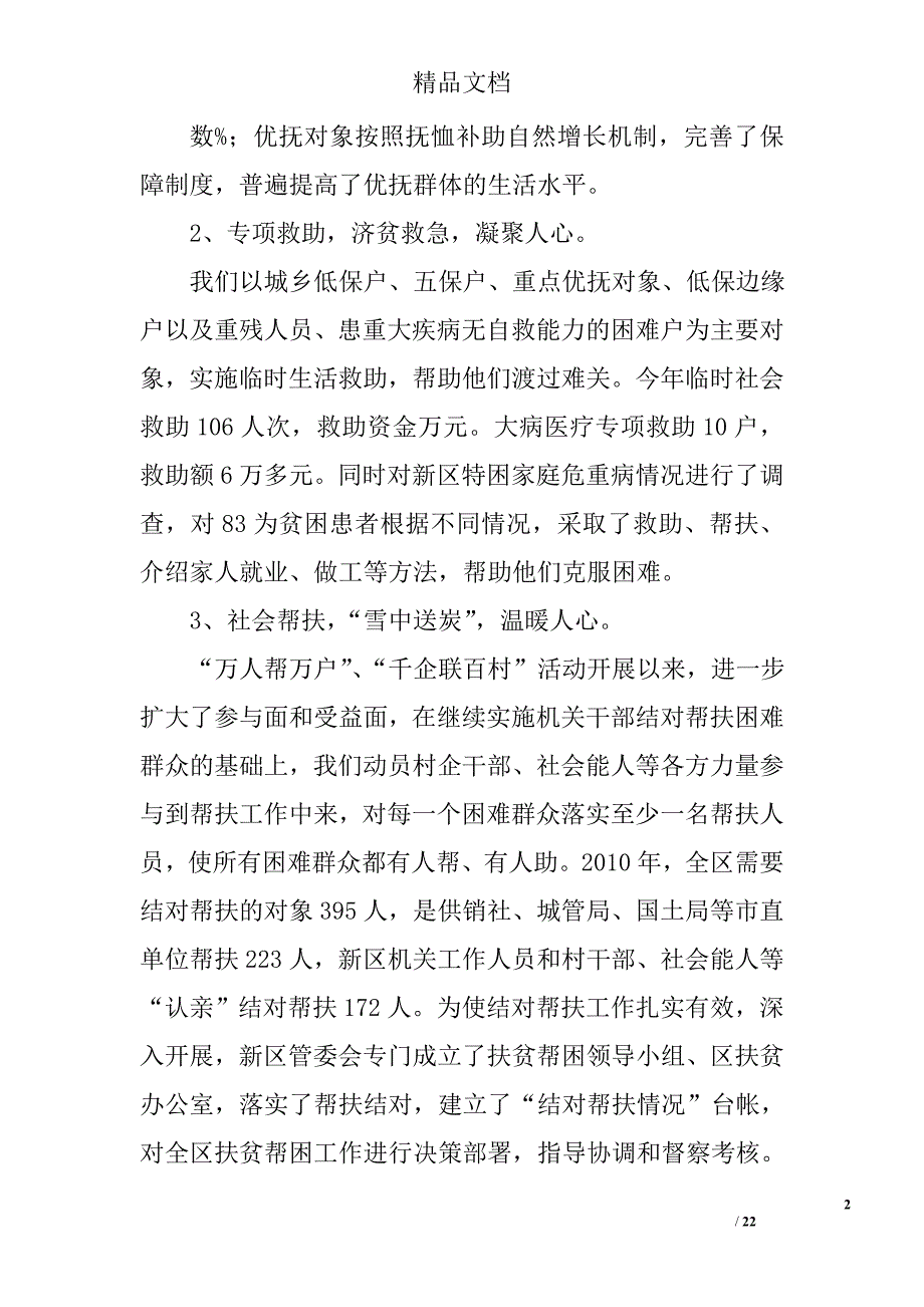 扶贫对象工作总结精选 _第2页