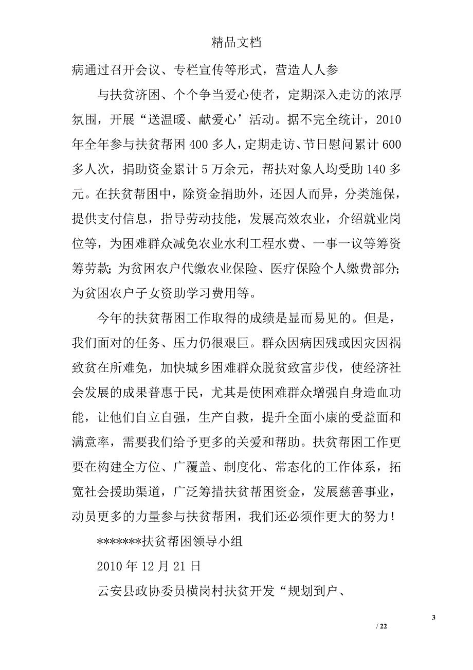 扶贫对象工作总结精选 _第3页